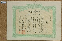 昭和七年鄭樹苑裡實費醫院股卷藏品圖，第1張