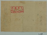 昭和五年郭筆見電氣計器檢定合格證書藏品圖，第2張