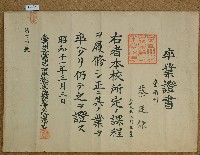昭和十一年蔡廷棟卒業證書藏品圖，第1張