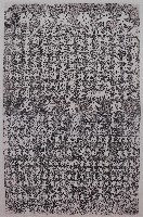 太平橋改修碑拓本藏品圖，第1張