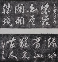 梅癡居士題辭拓本藏品圖，第1張