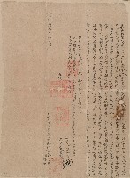 嘉慶八年中港社番全宗等立盡杜根契字藏品圖，第1張