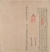 嘉慶二十四年6月十二日三什班比抵胎借銀字藏品圖，第2張