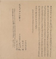 道光四年十二月張光杏等胎借銀字藏品圖，第2張