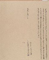 道光十三年朱文矩立認納租谷字藏品圖，第1張