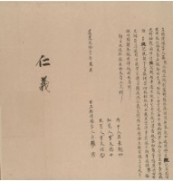 道光二十一年二月吳攀胎借銀字藏品圖，第1張