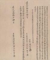 道光二十五年十二月吳永和胎借銀字藏品圖，第1張
