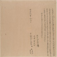 同治三年中庸立找洗字藏品圖，第2張