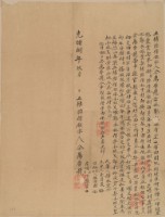 光緒八年九月萬香號轉胎借銀字藏品圖，第1張