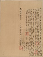 光緒八年九月萬香號轉胎借銀字藏品圖，第2張