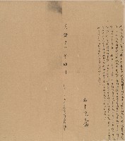 光緒二十年郭清俊立添借銀字藏品圖，第1張