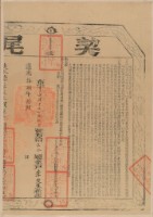 立杜賣屋契字藏品圖，第2張