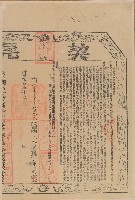 道光七年圭泵社土目楊崑玉等人立給永佃墾批契字含契尾藏品圖，第2張