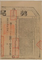 立杜賣屋契字藏品圖，第2張