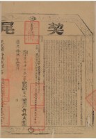 立杜賣盡根店契藏品圖，第2張