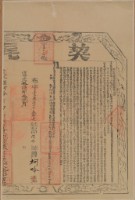 立杜賣□盡根契藏品圖，第2張