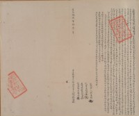 立杜賣盡根山契藏品圖，第1張