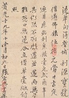 道光十九年張宏興憑單藏品圖，第1張