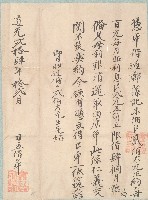 道光二十四年吉昌家記憑單藏品圖，第1張