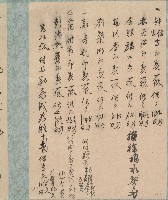 余輝麟等八人收據藏品圖，第1張