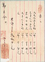 鄭老命收據藏品圖，第1張