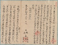 道光二十年彭棟等2人立憑單藏品圖，第1張