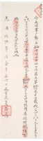 光緒十六年臺灣布政使司掣給田主 鄭永裕、 鄭永嘉丈單藏品圖，第1張