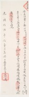 光緒十六年臺灣布政使司掣給田主鄭利源丈單藏品圖，第1張