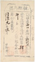 同治元年中港社劉富生收過佃戶鄭利源之執照藏品圖，第2張