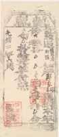 光緒四年中○業主夏天瑞收過塩水港外隘佃戶鄭永裕、鄭永嘉之執照藏品圖，第1張