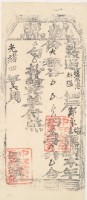 光緒四年中○業主夏天瑞收過塩水港外隘佃戶鄭永裕、鄭永嘉之執照藏品圖，第2張
