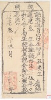 道光三年竹塹社通事錢榮選收過員山仔佃戶莊廣生之執照藏品圖，第1張