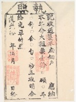 道光十年中港社土目胡得生之執照藏品圖，第2張