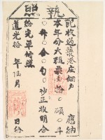 道光十年中港社土目胡得生之執照藏品圖，第2張