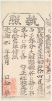 光緒二年金廣福收過員山仔佃戶徐阿運之執照藏品圖，第2張