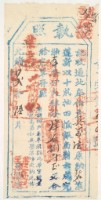 光緒二十二年王義記收過佃戶吳萬德之執照藏品圖，第1張