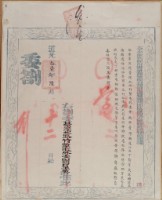 道光十一年劉群英外委職務委任狀藏品圖，第1張