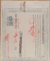 道光十一年劉群英外委職務委任狀藏品圖，第2張