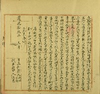 道光十九年蔡獅等立斷契藏品圖，第1張