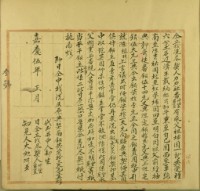 嘉慶五年卅望仝立找洗盡契藏品圖，第1張