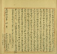光緒十五年郭炊等仝立找斷根契藏品圖，第1張