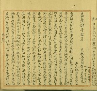 嘉慶四年吳建光立轉典田園契藏品圖，第2張