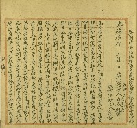 光緒六年清風立找貼田契字藏品圖，第1張