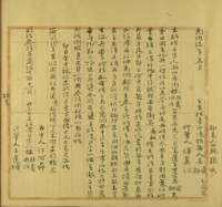 明治三十年十一月林順意等胎借墾字人藏品圖，第2張