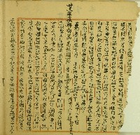 嘉慶四年郭悌立繳契藏品圖，第1張