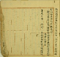 道光六年國北立找貼斷契藏品圖，第2張