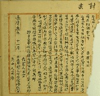 嘉慶三年潘阿望立典契藏品圖，第1張