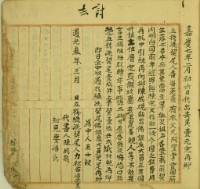 道光三年潘荖歪立找洗契尾藏品圖，第2張