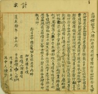 道光十年十二月陳成等胎借銀字藏品圖，第2張