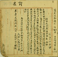 嘉慶二十五年腰娘立典大租谷藏品圖，第1張